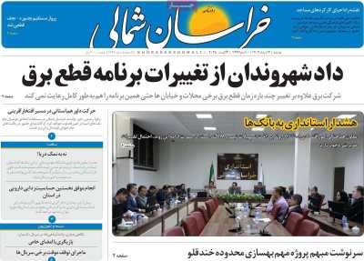 روزنامه خراسان شمالی