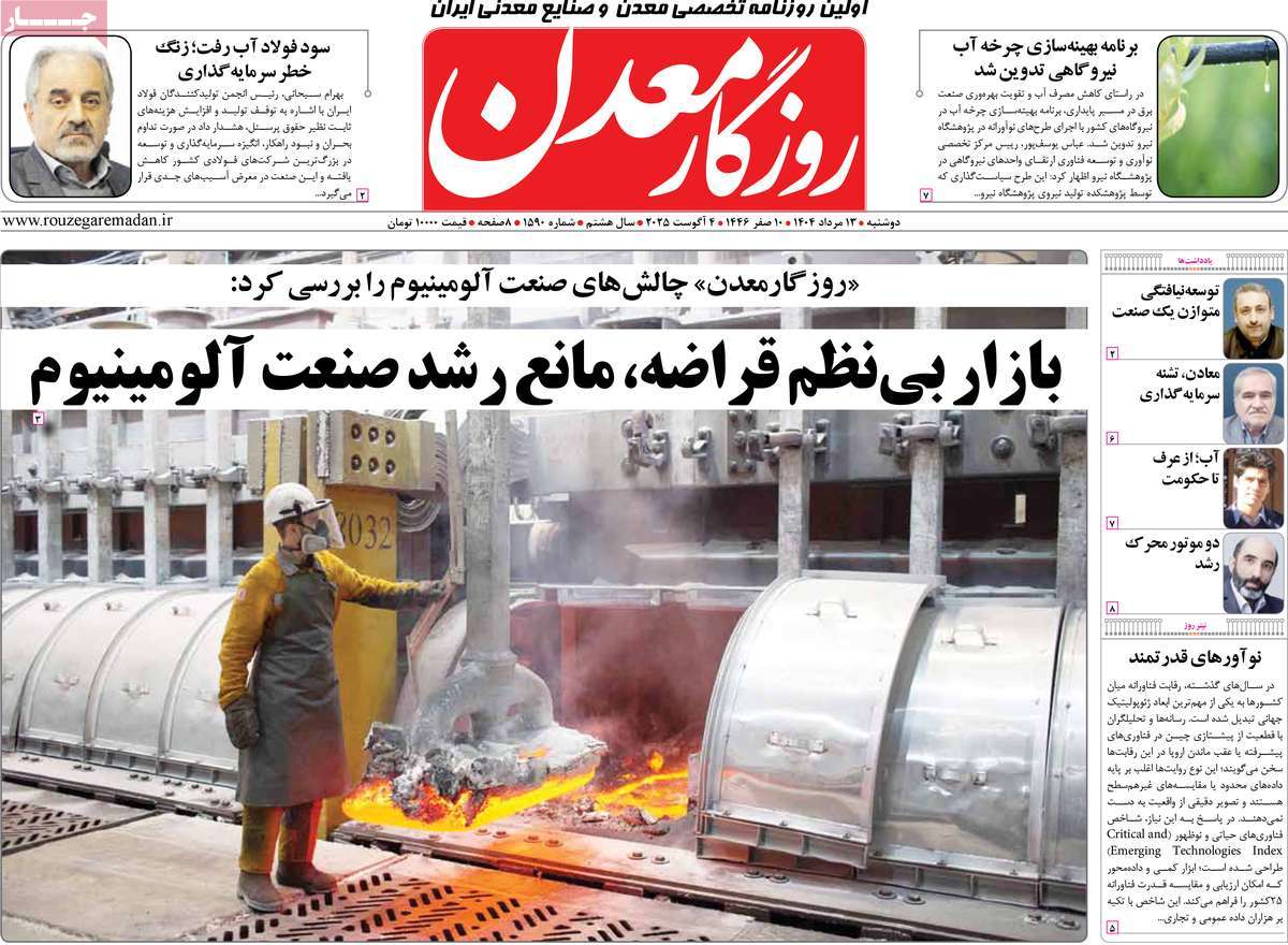 روزنامه روزگار معدن