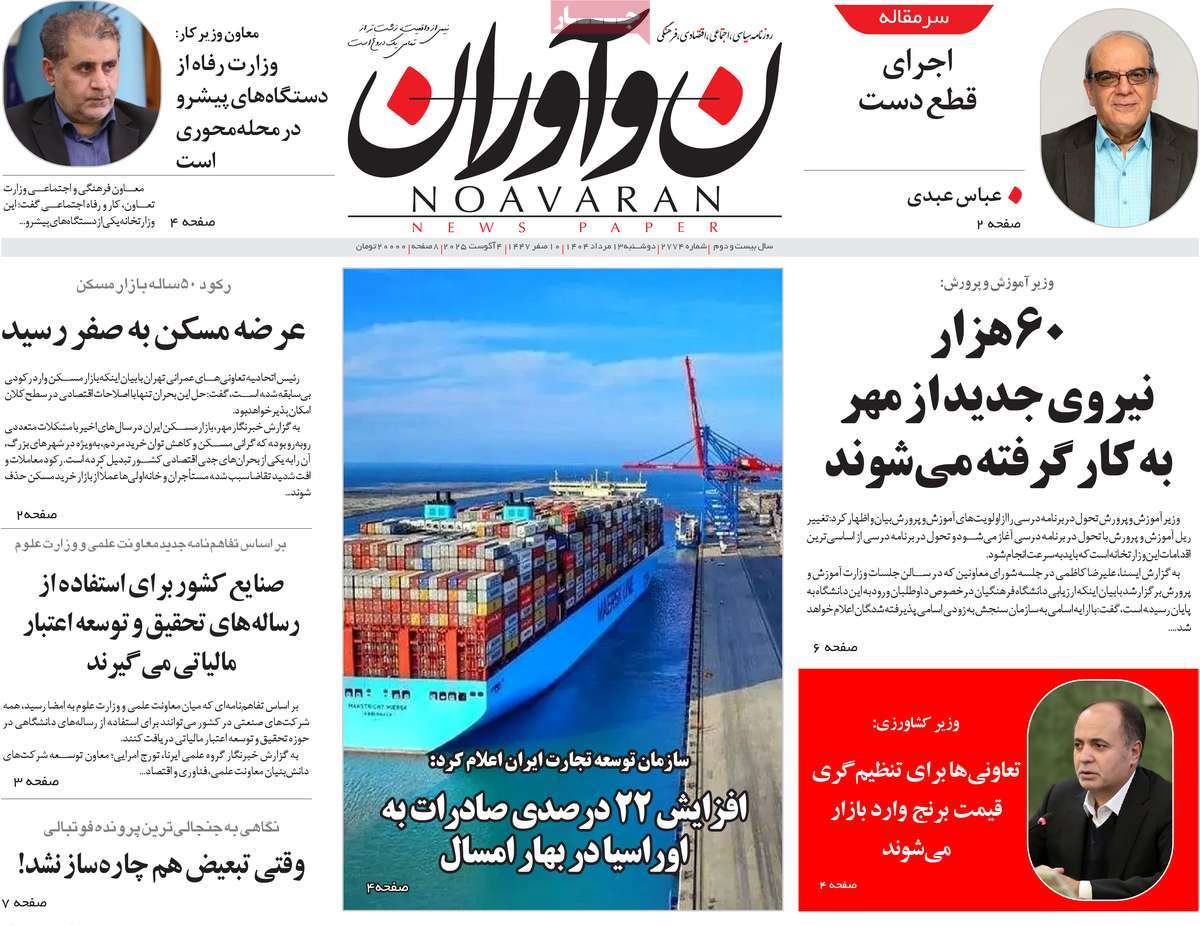 روزنامه نوآوران