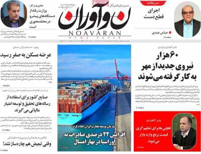 روزنامه نوآوران