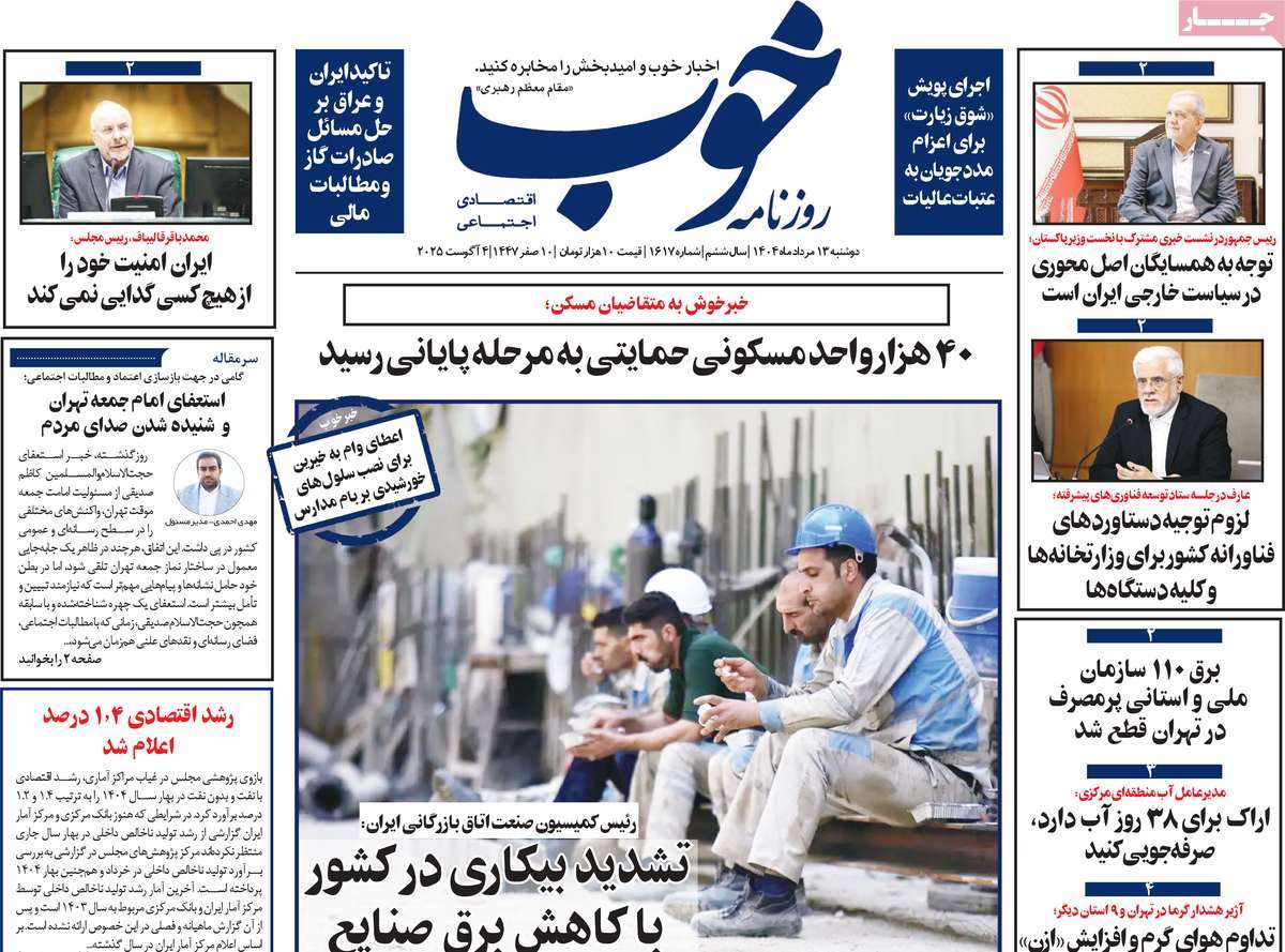 روزنامه خوب