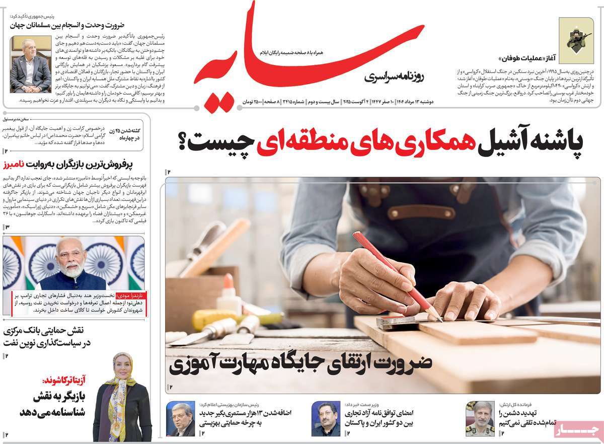 روزنامه سایه