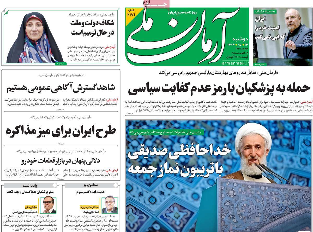 روزنامه آرمان ملی