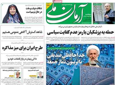 روزنامه آرمان ملی
