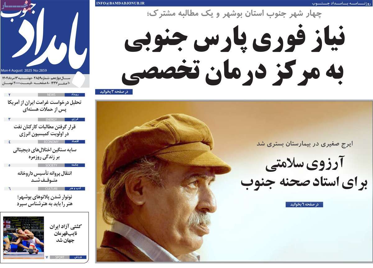 روزنامه بامداد جنوب