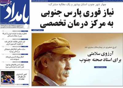روزنامه بامداد جنوب