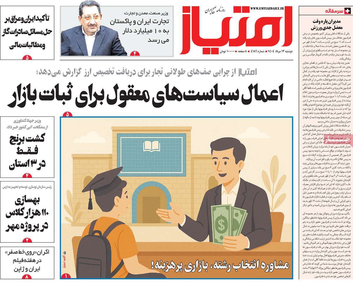 روزنامه امتیاز