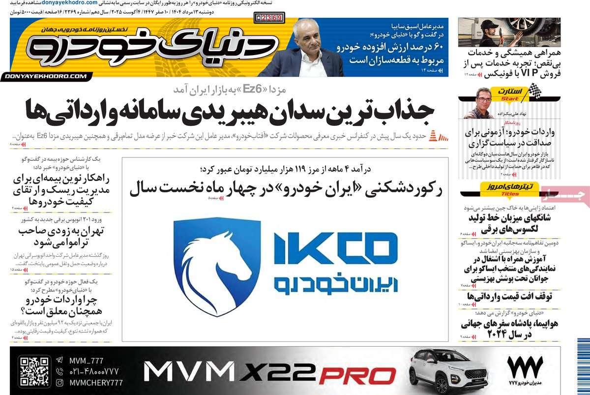 روزنامه دنیای خودرو