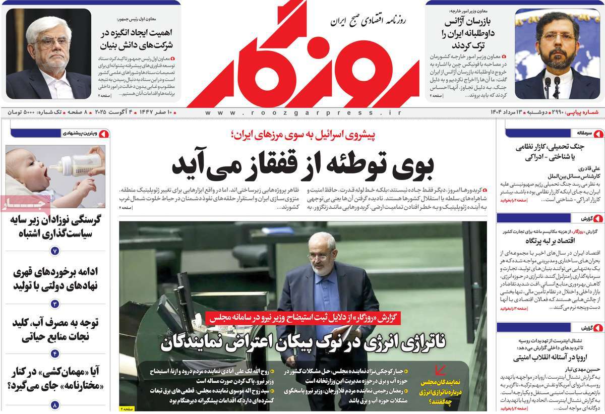 روزنامه روزگار
