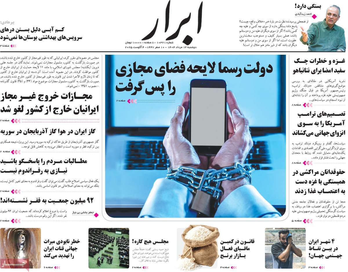 روزنامه ابرار