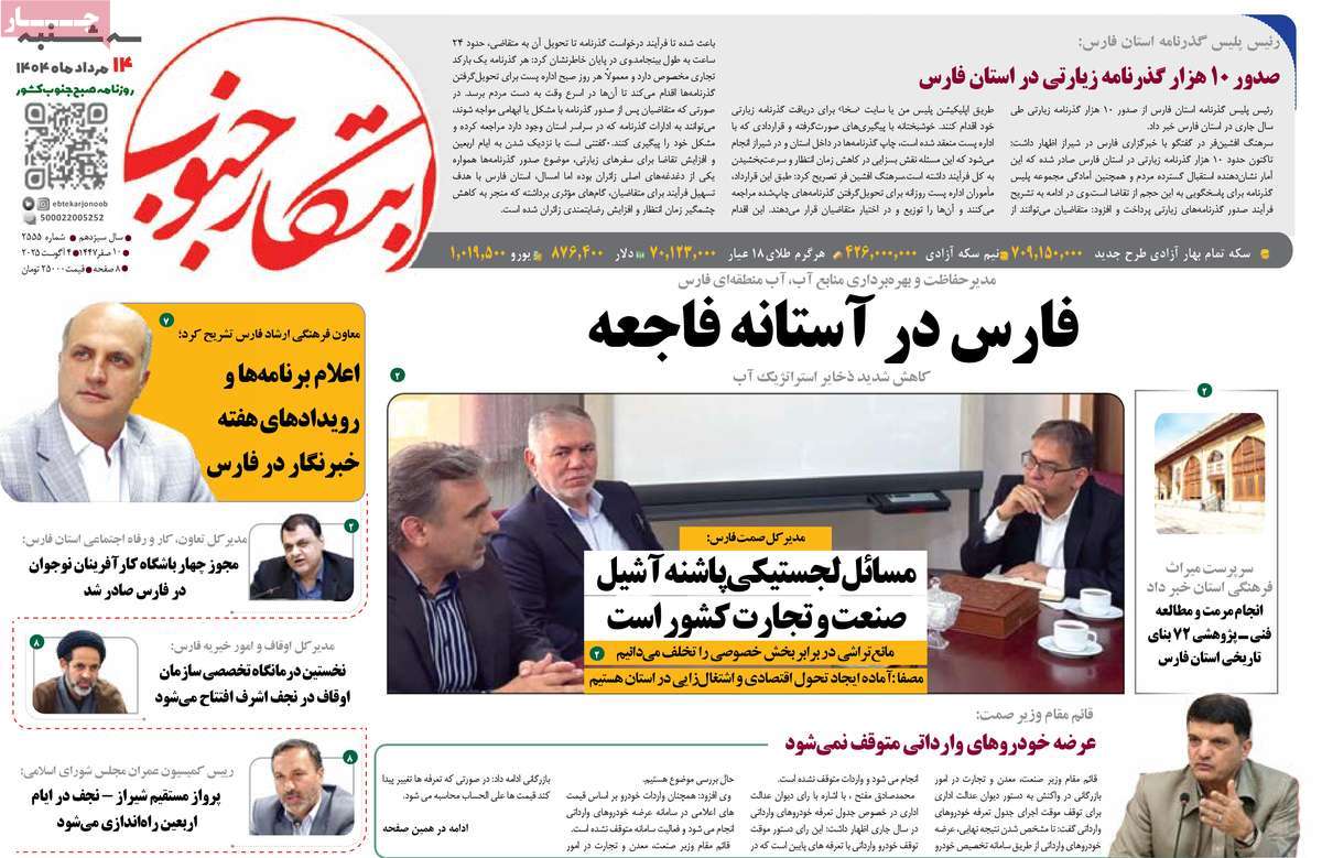 روزنامه ابتکار جنوب
