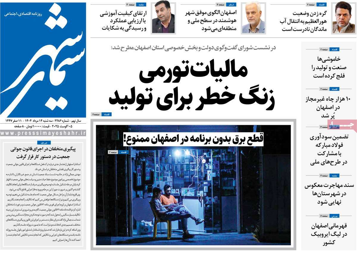 روزنامه سیمای شهر