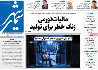 روزنامه سیمای شهر