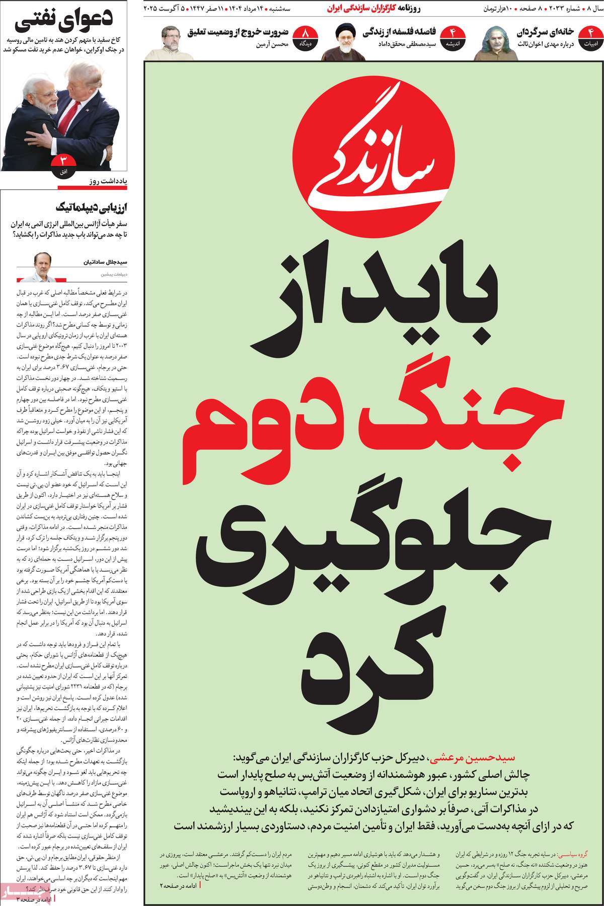 روزنامه سازندگی