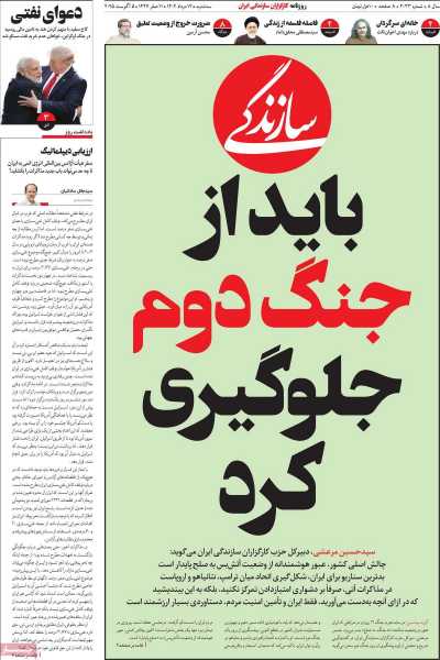 روزنامه سازندگی