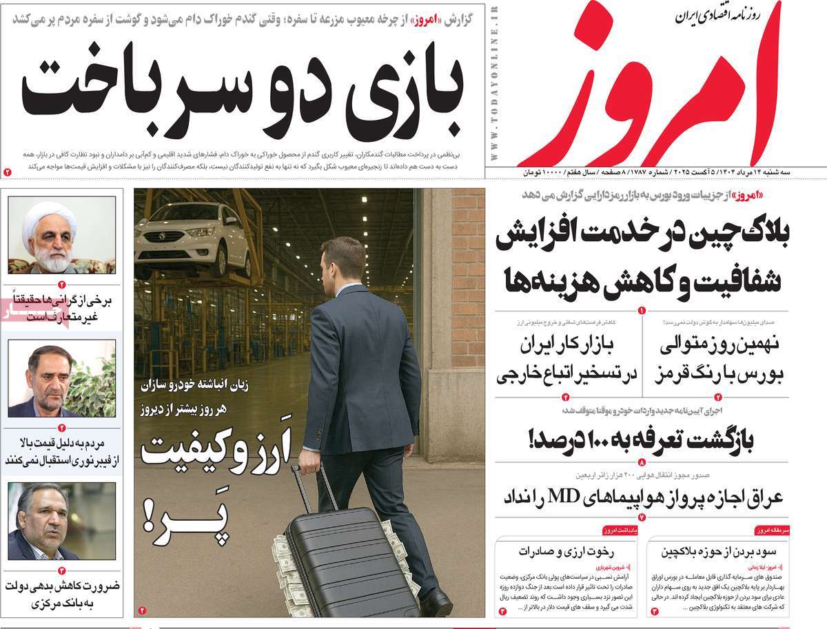 روزنامه امروز