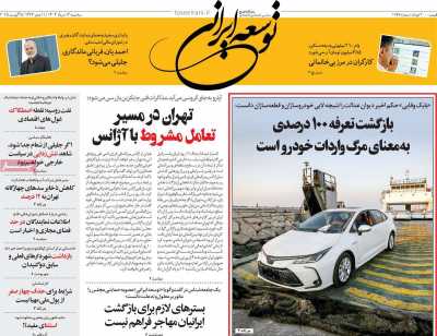 روزنامه توسعه ایرانی