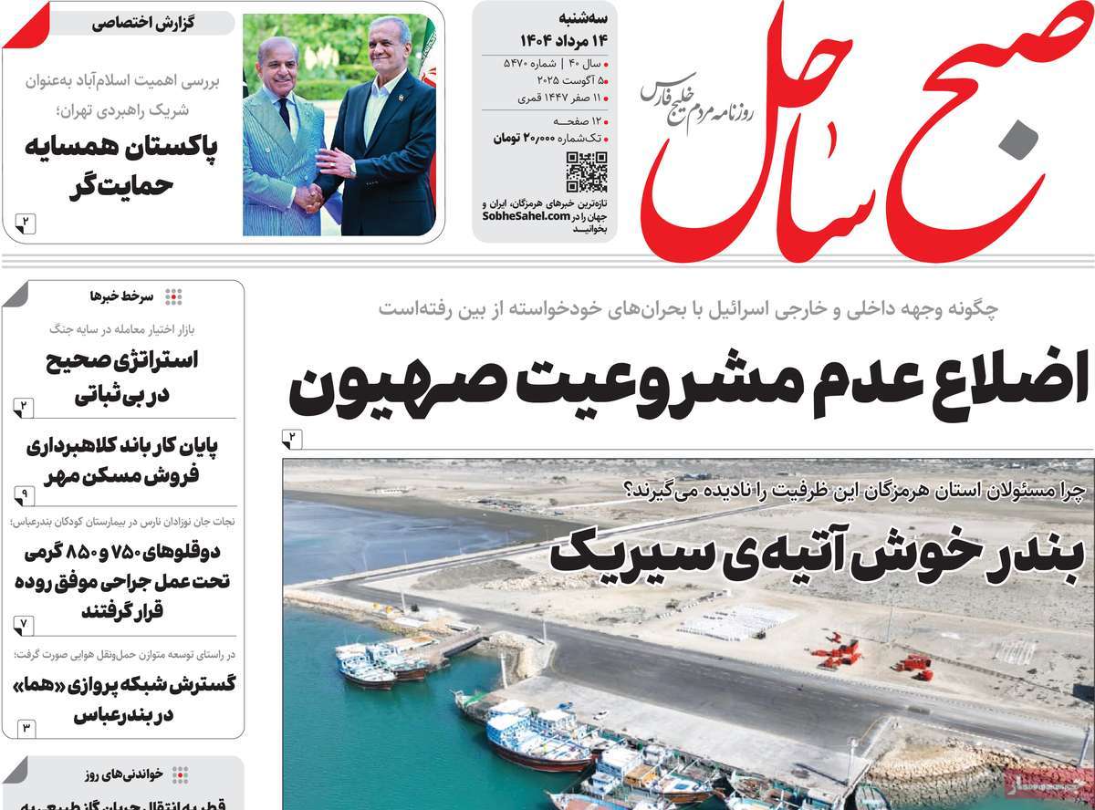 روزنامه صبح ساحل