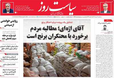 روزنامه سیاست روز