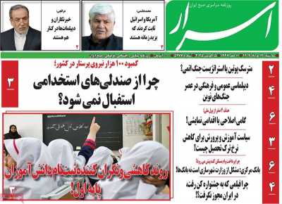 روزنامه اسرار