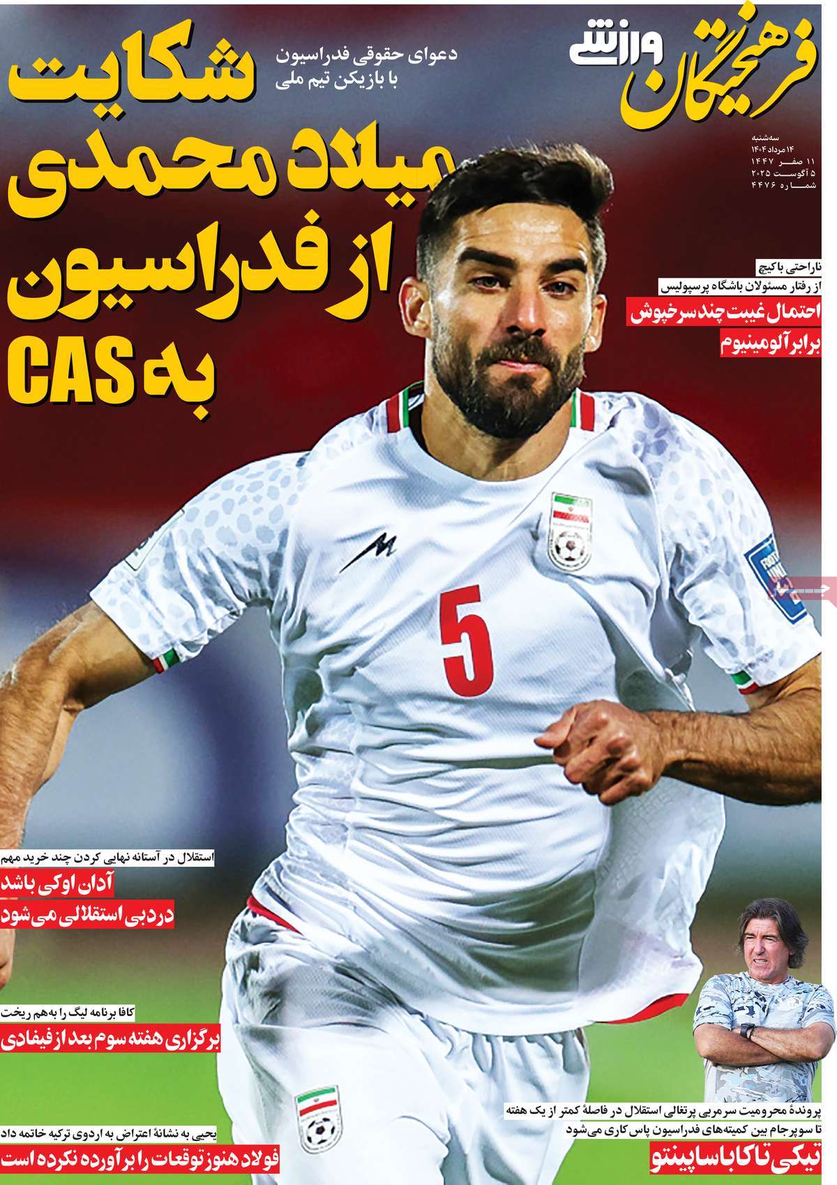 روزنامه فرهیختگان ورزشی