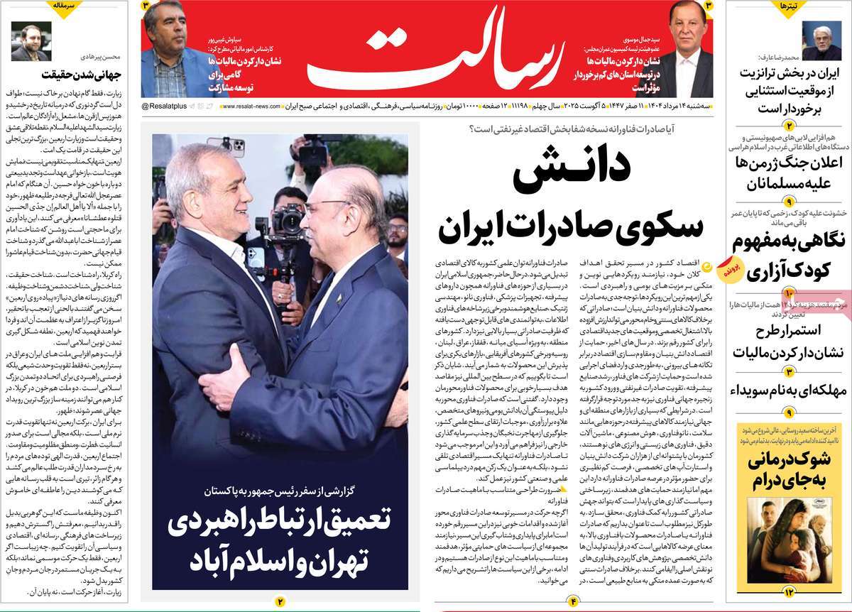 روزنامه رسالت