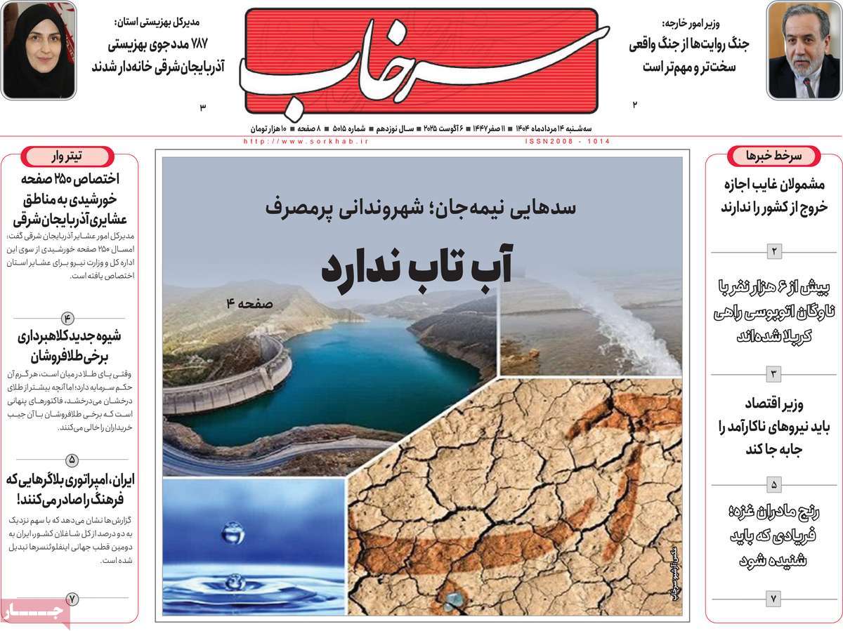 روزنامه سرخاب