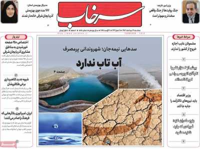 روزنامه سرخاب
