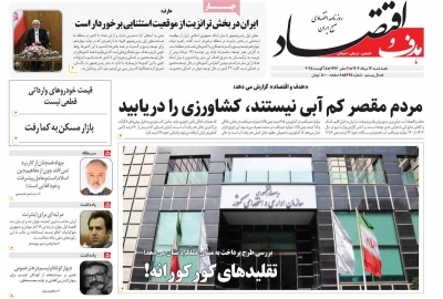 روزنامه هدف و اقتصاد