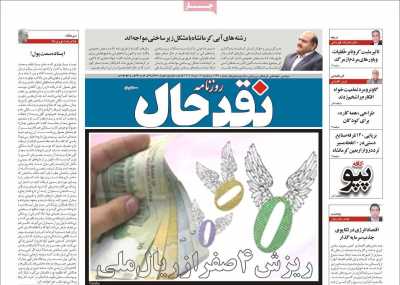روزنامه نقد حال