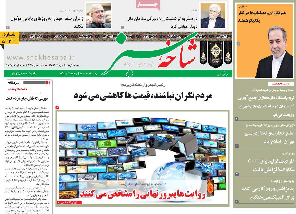 روزنامه شاخه سبز