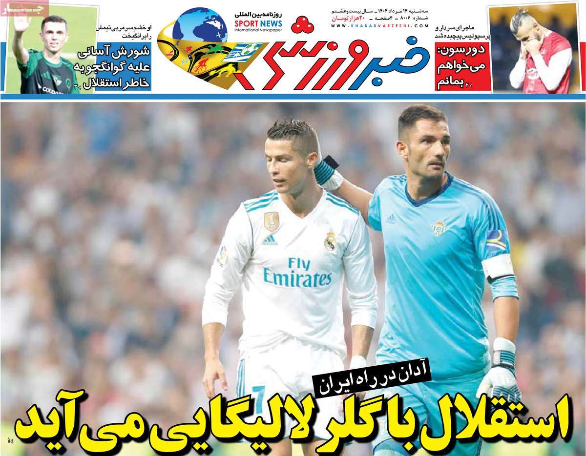 روزنامه خبر ورزشی