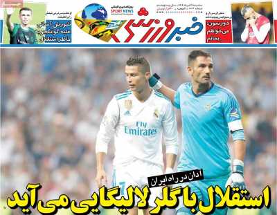 روزنامه خبر ورزشی