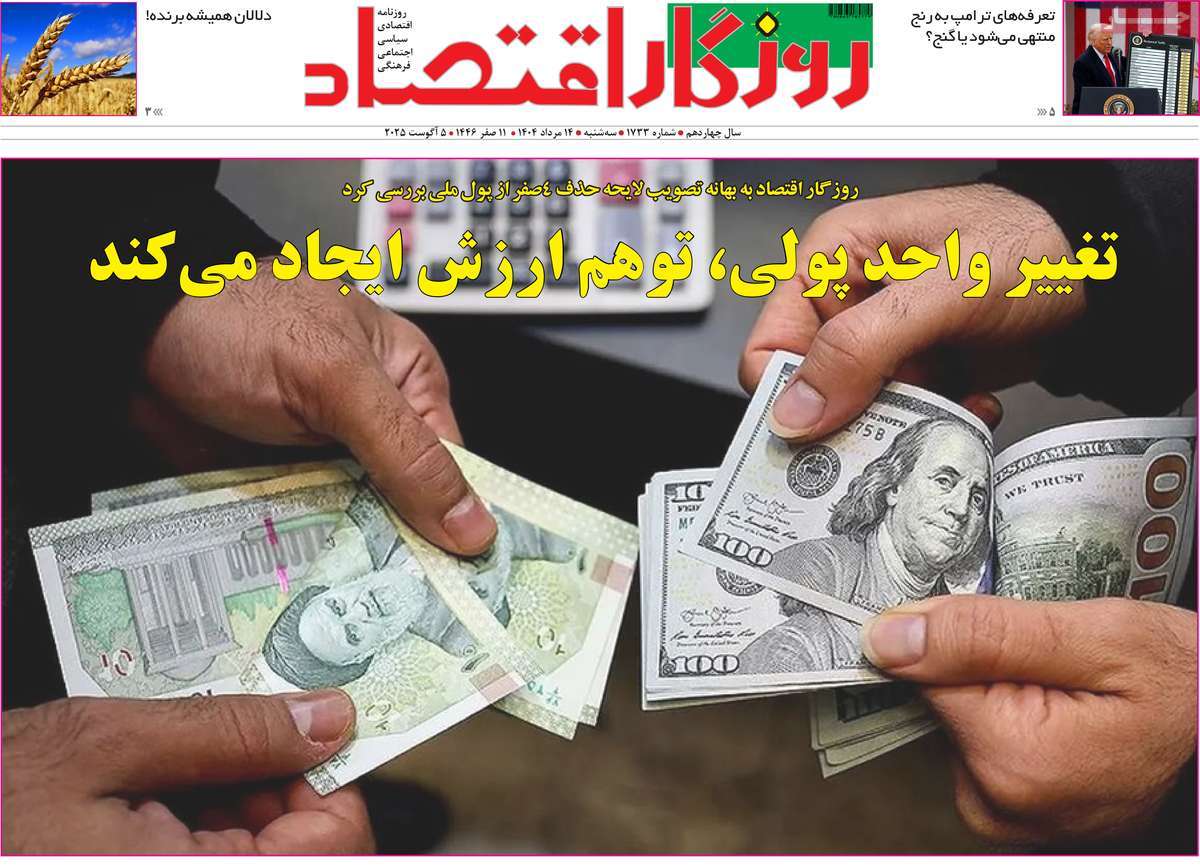 روزنامه روزگار اقتصاد