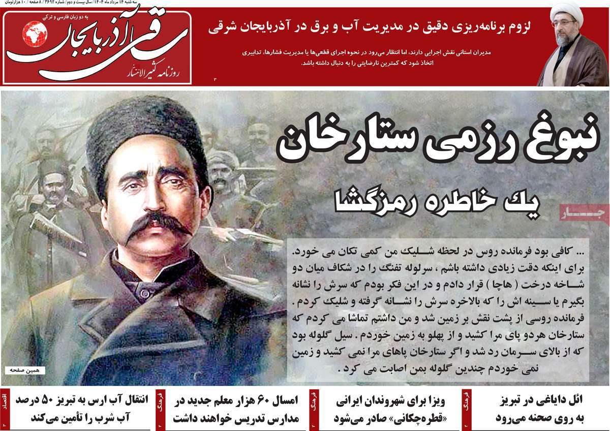 روزنامه ساقی آذربایجان