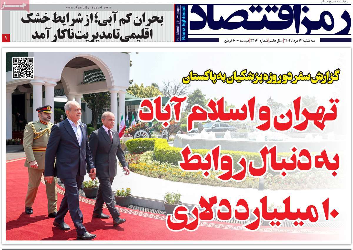 روزنامه رمزاقتصاد