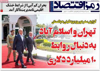 روزنامه رمزاقتصاد
