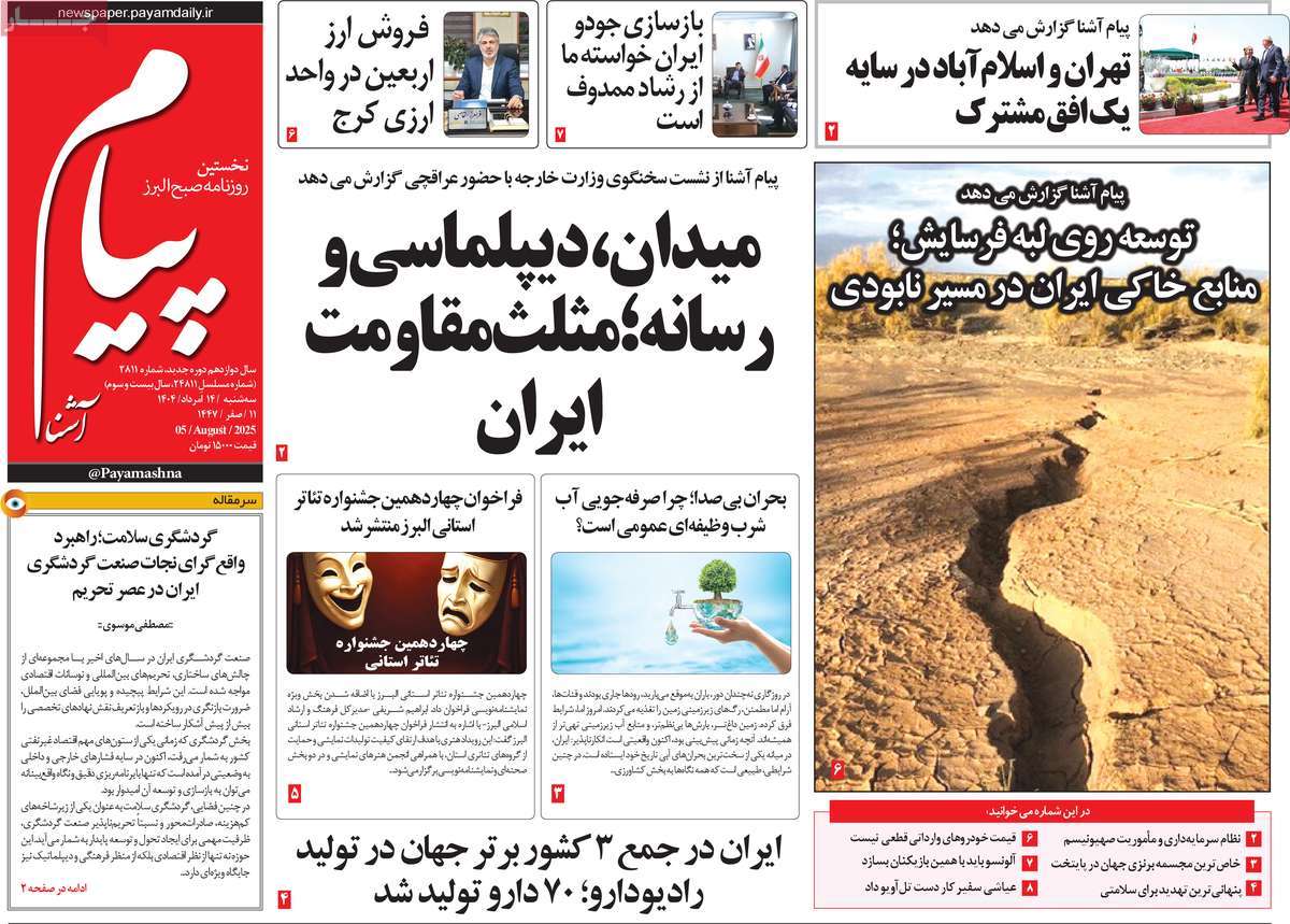 روزنامه پیام آشنا