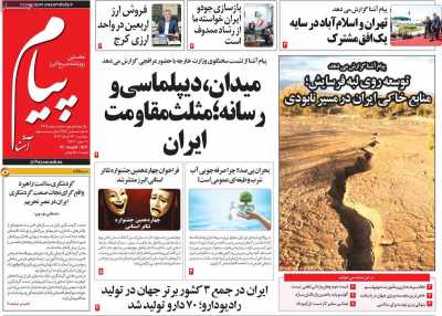 روزنامه پیام آشنا