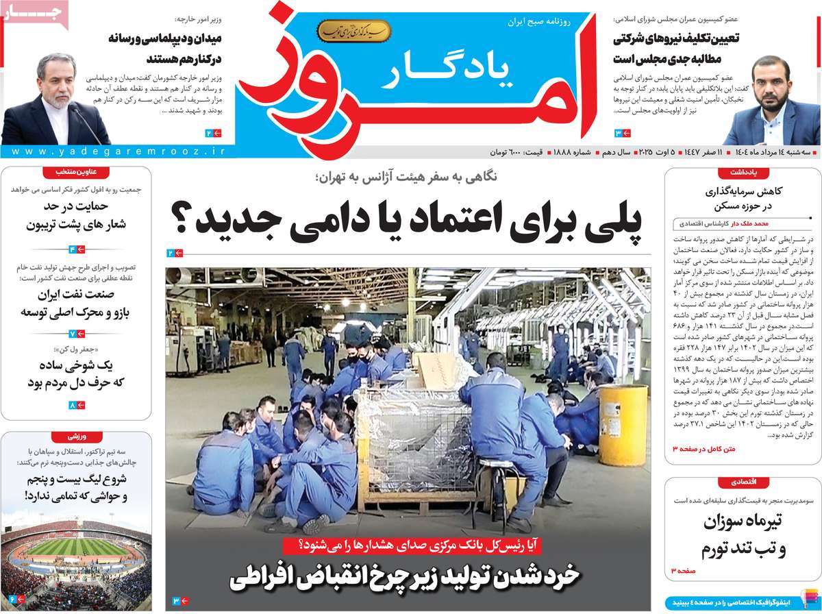 روزنامه یادگار امروز