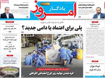 روزنامه یادگار امروز