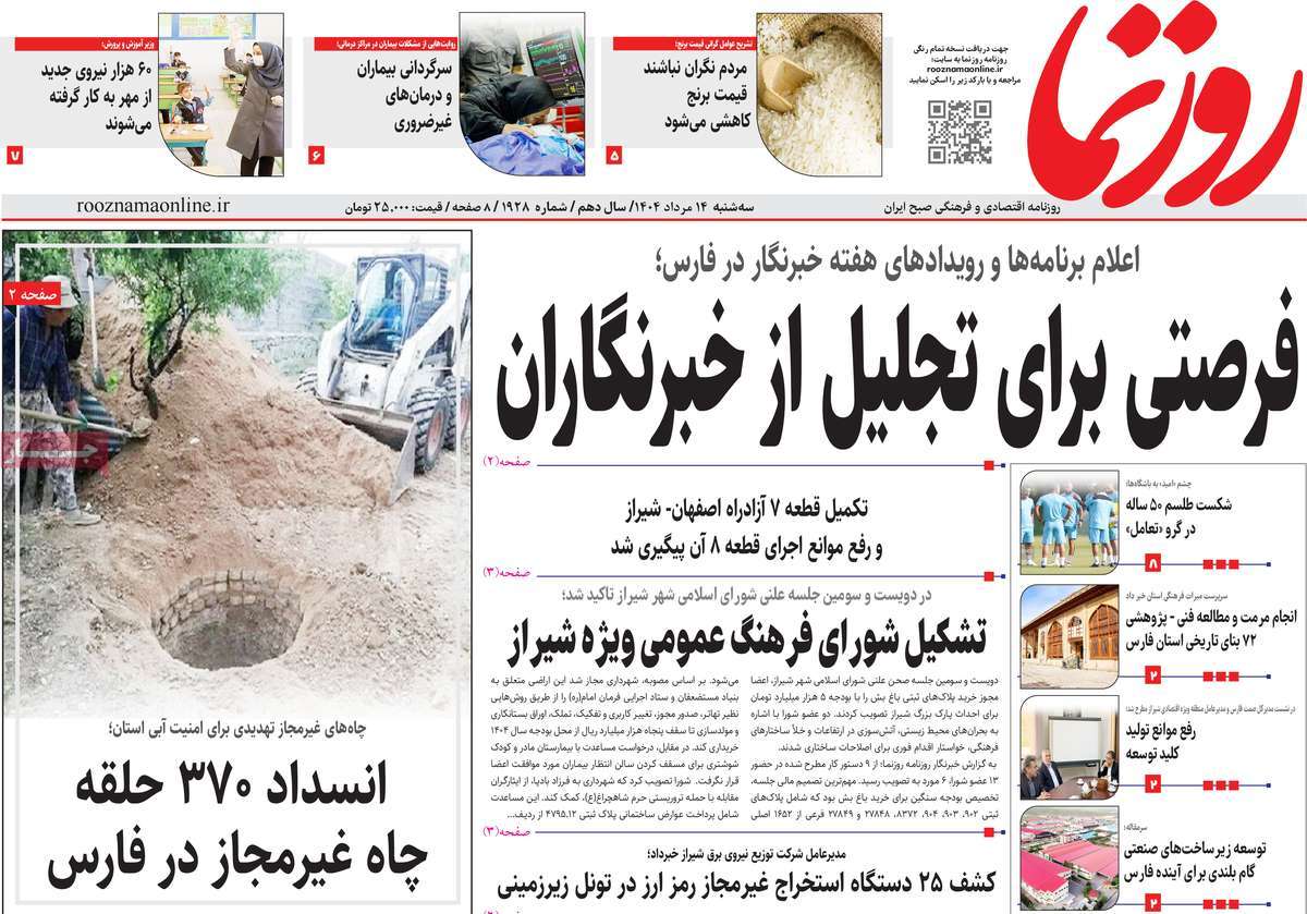 روزنامه روزنما