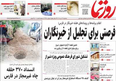 روزنامه روزنما