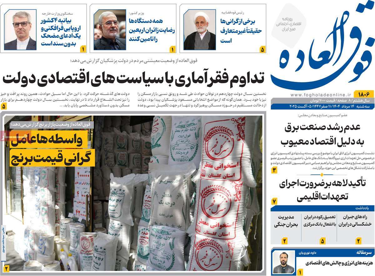 روزنامه فوق العاده