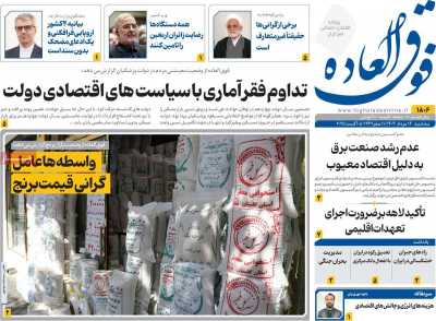 روزنامه فوق العاده