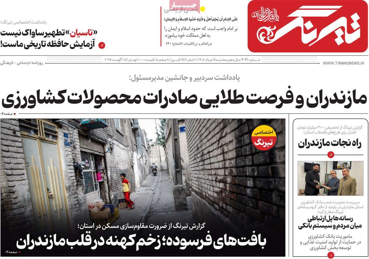 روزنامه تیرنگ
