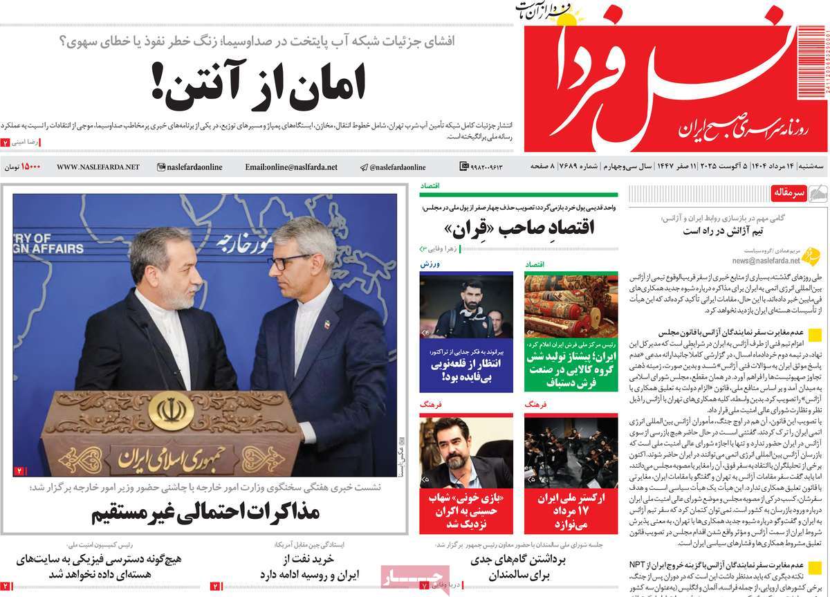 روزنامه نسل فردا