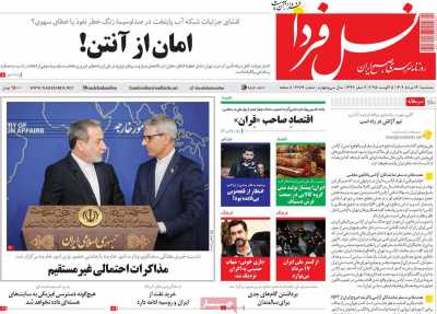روزنامه نسل فردا