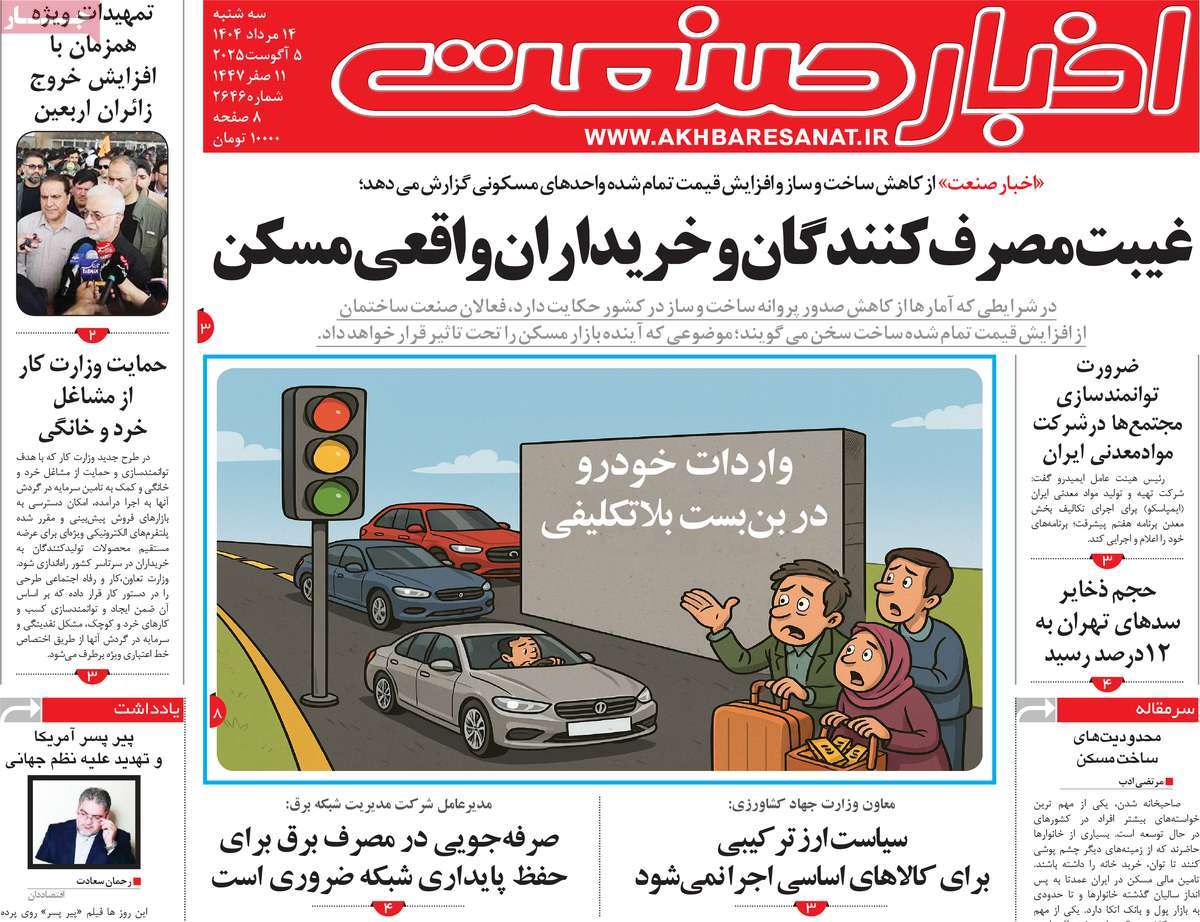 روزنامه اخبار صنعت