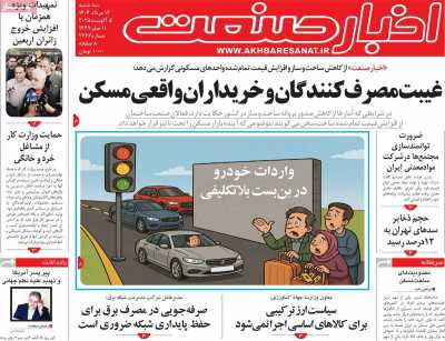 روزنامه اخبار صنعت